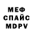 Меф 4 MMC Vasyl Dor